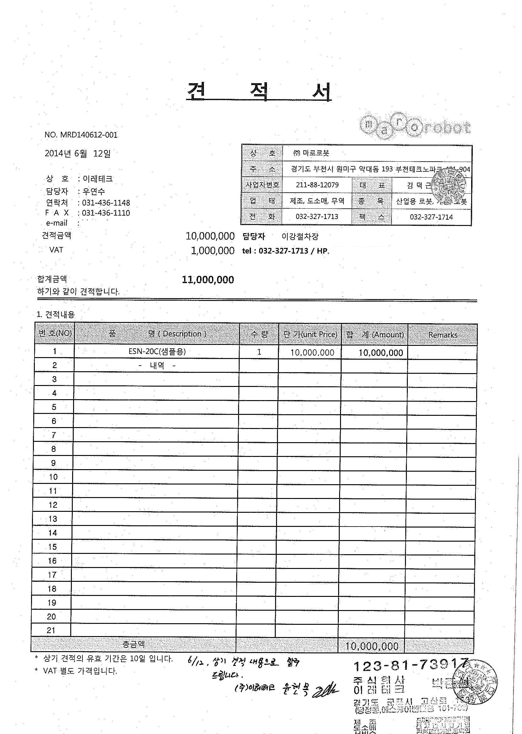 이레테크 발주서