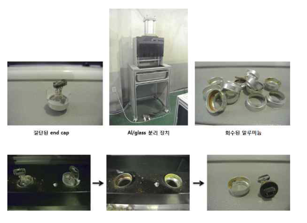 end cap Al/glass 분리 공정 전/후