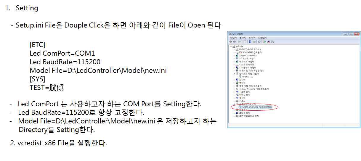 제어기 모듈 일체형 소프트 웨어 Setup