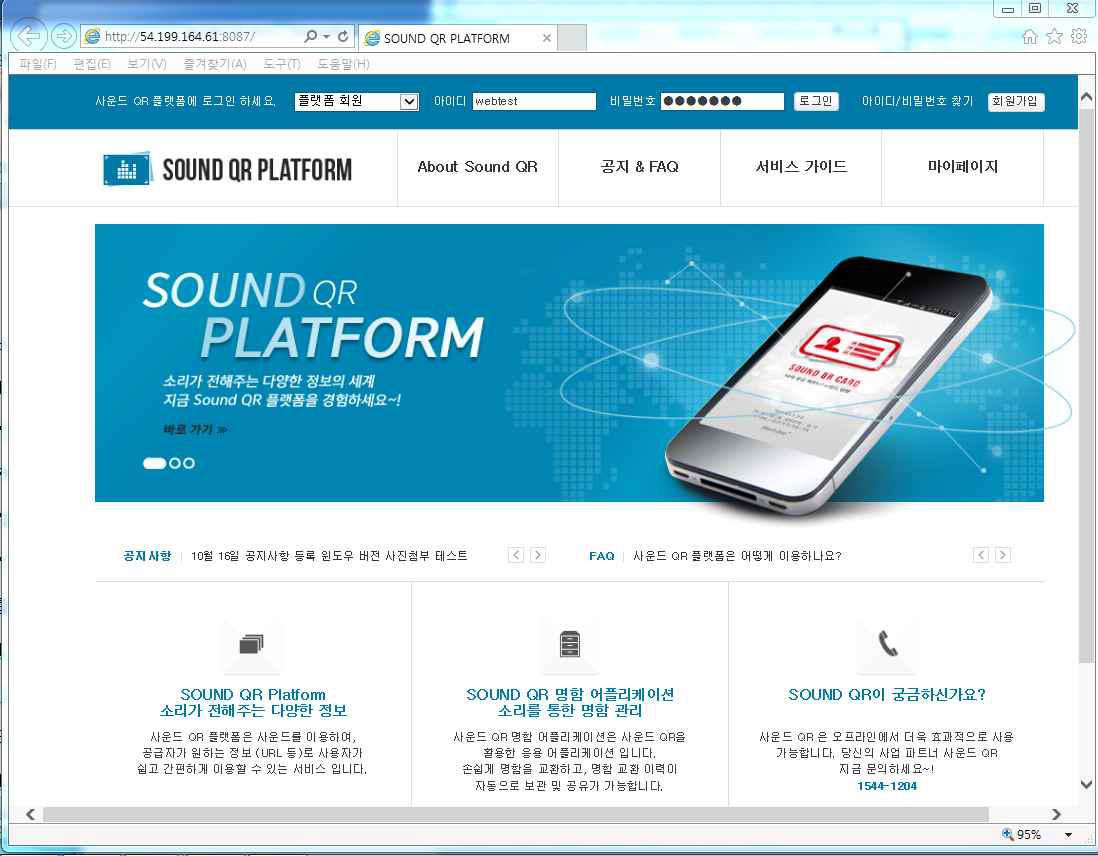 사운드QR 플랫폼 로그인 화면