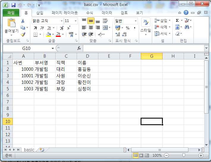 디폴트 basic.csv파일 내용