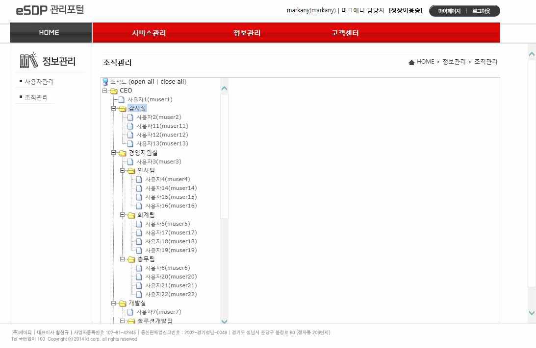 업체 조직관리 기능