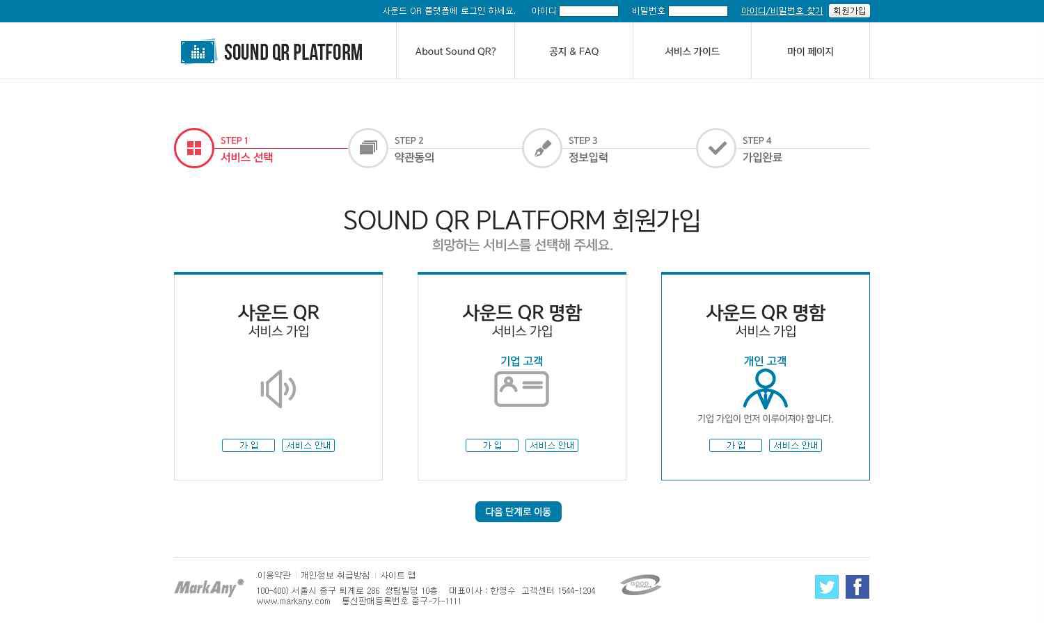 기업의 개인회원 가입선택