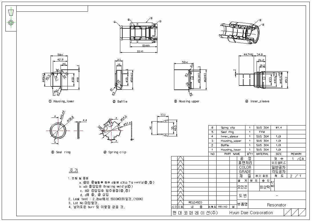 Quick coupling + Resonator (소음기) 1차 컨셉 도면 2D