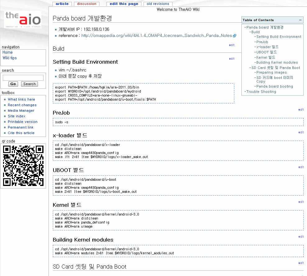 과제에 사용 중인 Wiki 화면