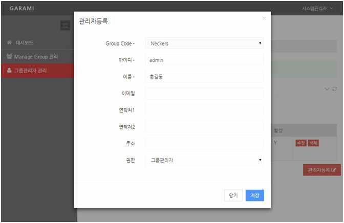 관리자 등록/수정