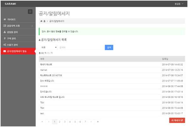 공지/알림메시지