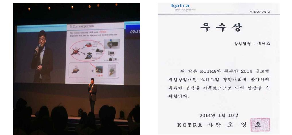 KOTRA 2014 글로벌취업창업대전 참가 및 영어 IR 모습