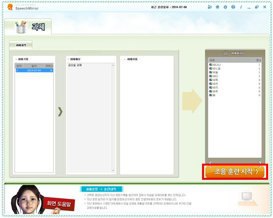 피치료자측 과제를 위한 조음훈련 시작버튼