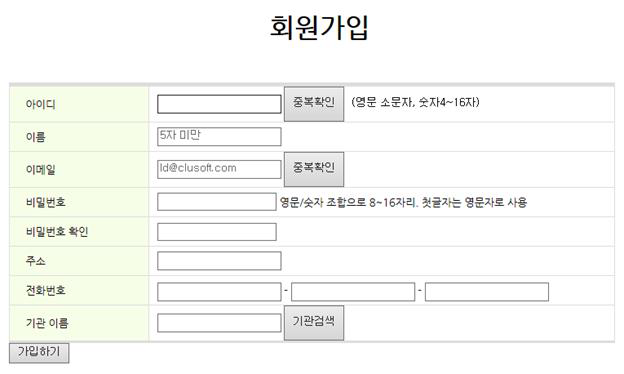 원격 언어치료 솔루션 회원 가입창