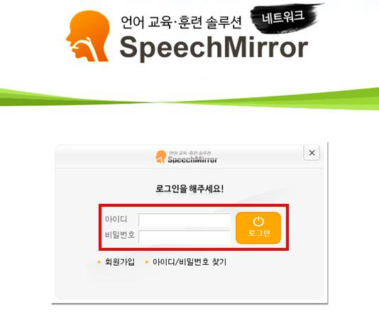 원격 언어치료 솔루션 로그인 창