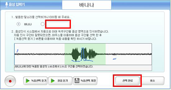 피치료자 발성 구간 및 단어 확정