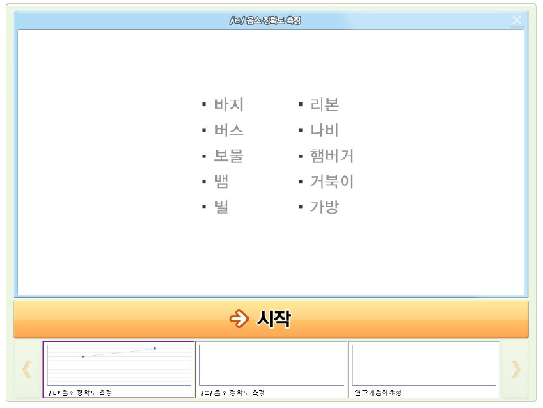 선택된 평가지들중 바로 평가할 대상 선정