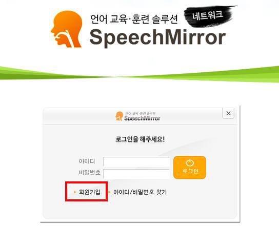 피치료자 원격 언어치료 솔루션 회원 가입 버튼