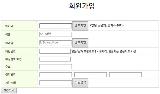 피치료자용 원격 언어치료 솔루션 회원가입창