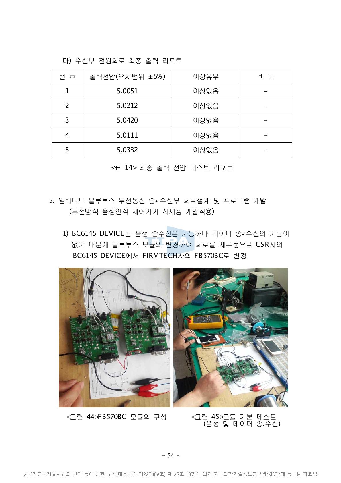 최종 출력 전압 테스트 리포트