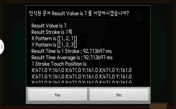 테스트 ‘7’ 문자 입력 결과 화면