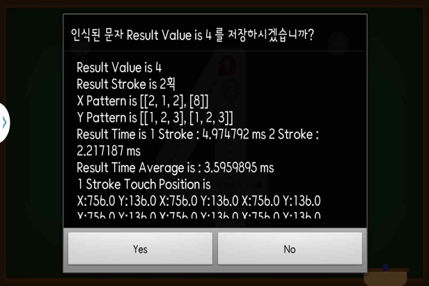 테스트 ‘4’ 문자 입력 결과 화면