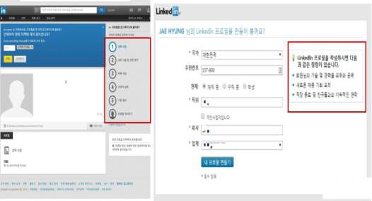 링크드인 홈페이지의 회원가입 화면