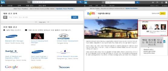 링크드인 홈페이지의 채용서비스 화면