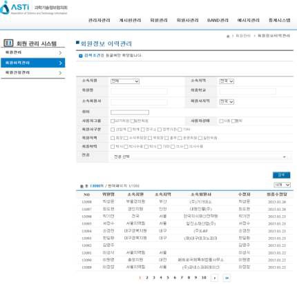 회원이력관리 조회결과 이미지