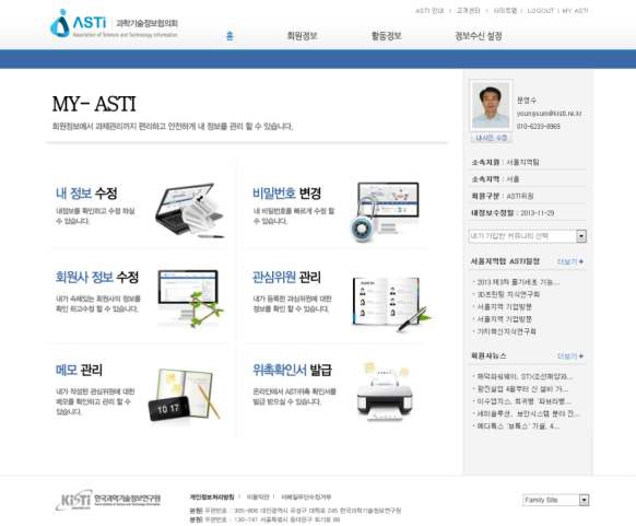 My-ASTI 홈 서비스 화면