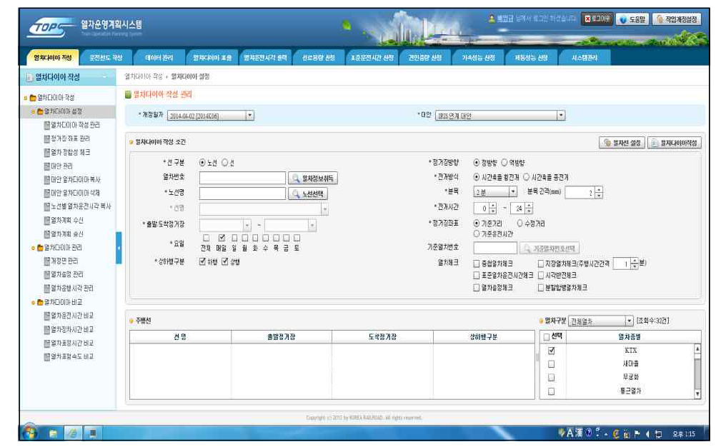 열차다이아 작성모듈 기본화면