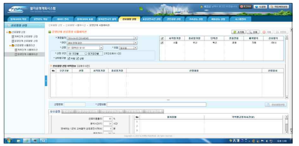 선로용량 산정모듈의 운영단계 시뮬레이션화면
