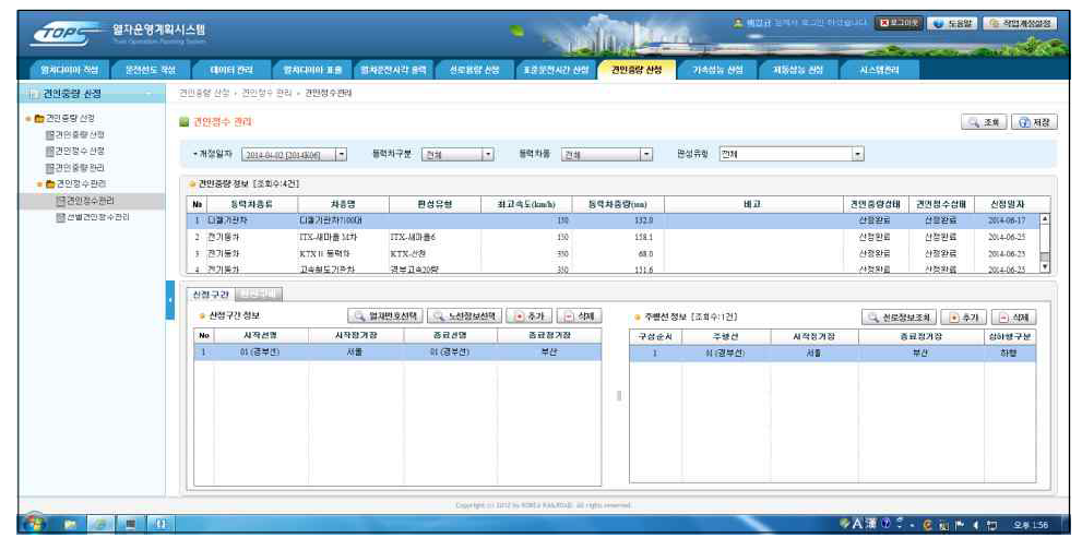 동력차 견인중량 산정모듈의 견인정수 관리화면