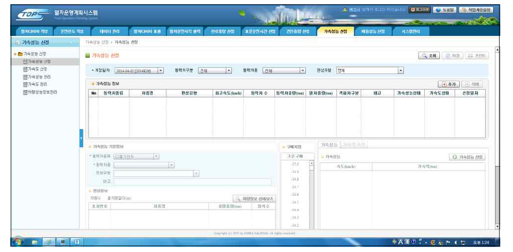 열차 가속성능 산정모듈의 기본화면