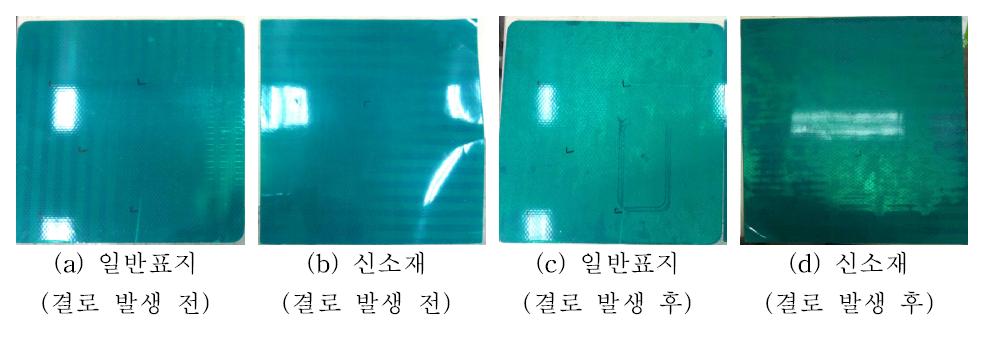 결로 발생 전․후의 일반표지 및 신소재 표지