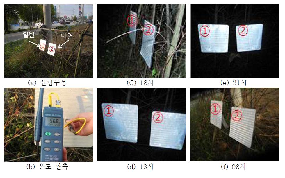 단열소재 옥외실험