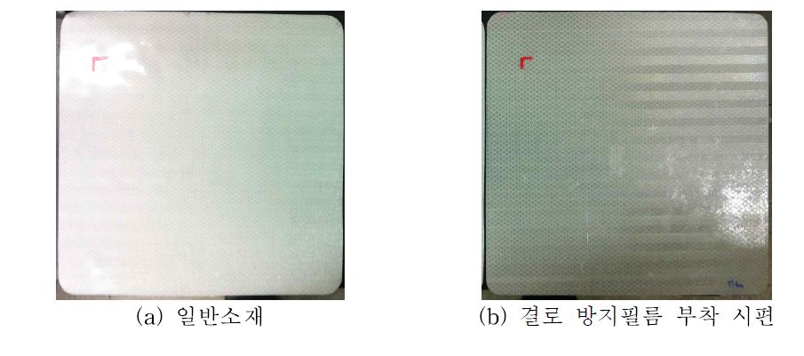 결로 발생 30초 후 표지판의 표면상태