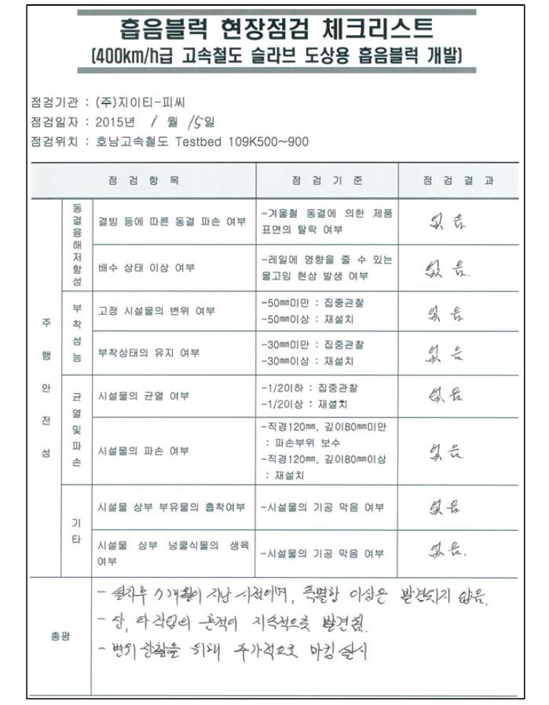 3차 현장모니터링 체크리스트