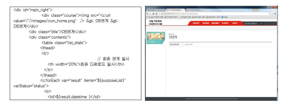 DB연계 현황 화면 및 모듈 소스