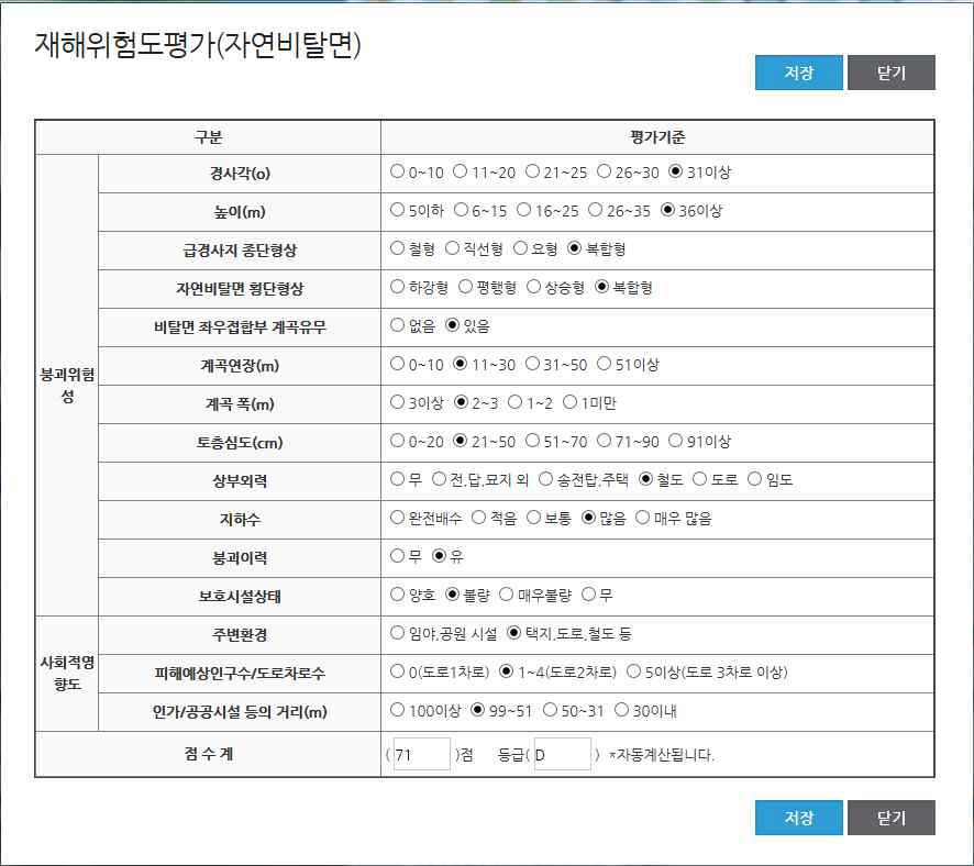 재해위험도 평가-자연비탈면 화면