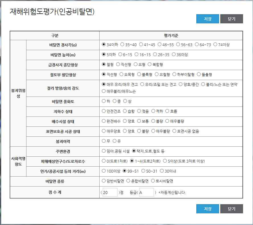 재해위험도 평가-인공비탈면 화면