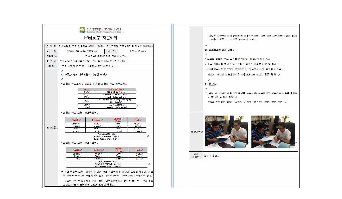 탄소배출량 산정기법 자문 - 2