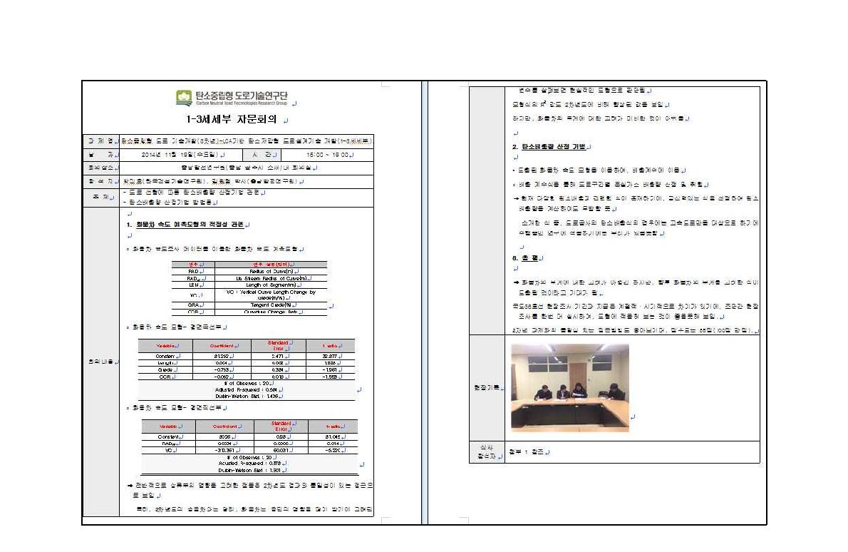 탄소배출량 산정기법 자문 - 3