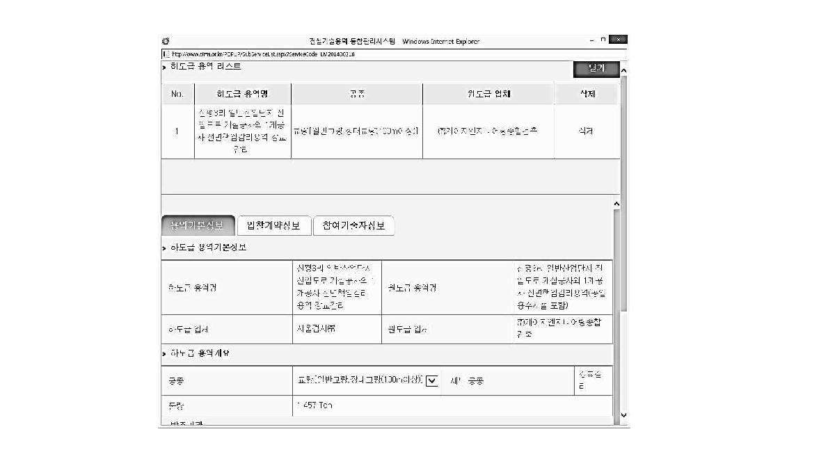 원도급 용역사에서 하도급 용역현황 조회 화면