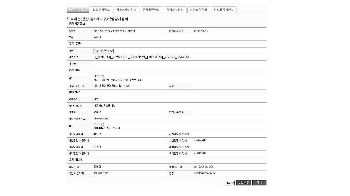 용역책임자의 승인요청 화면