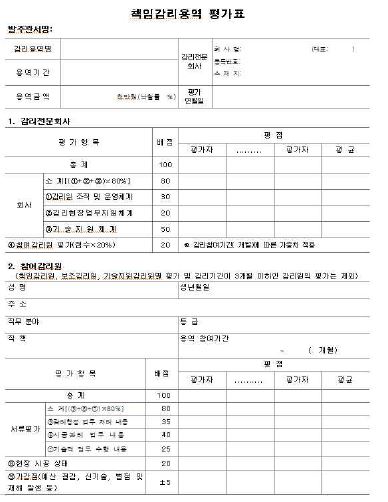 기존 감리용역 평가표 양식