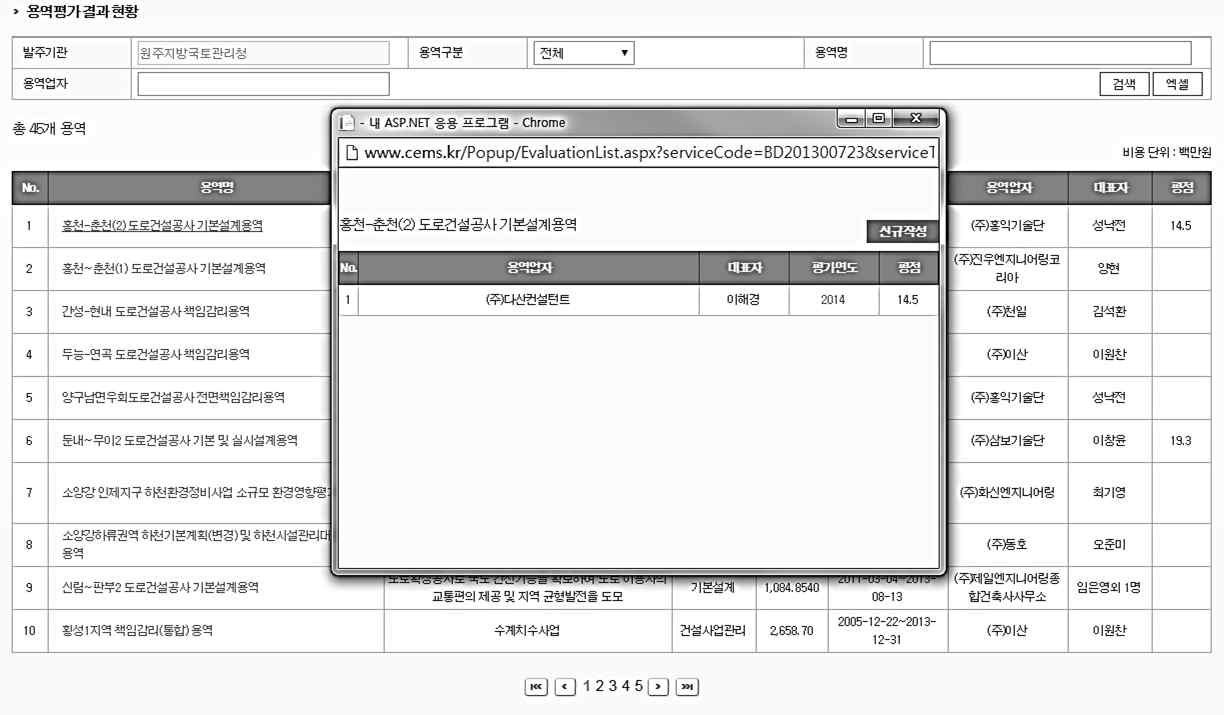 신규 용역평가결과 입력 화면