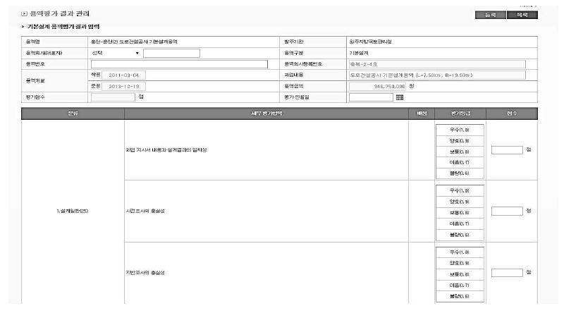 기본설계용역 평가결과 입력 화면