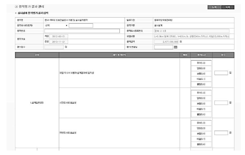 실시설계용역 평가결과 입력 화면