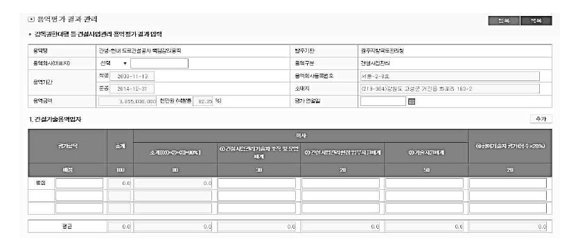 건설사업관리용역 평가결과 입력 화면