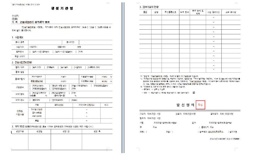 건설사업관리 용역계약 양식