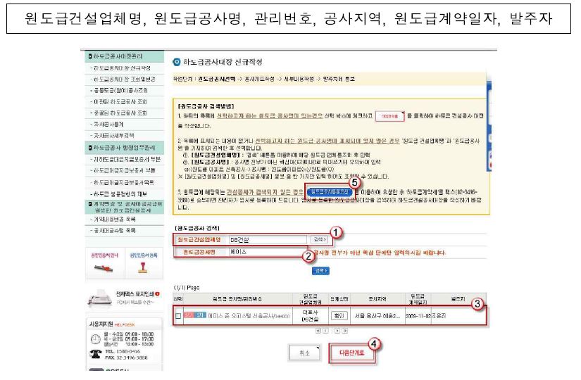 하도급 공사 신규 작성 화면