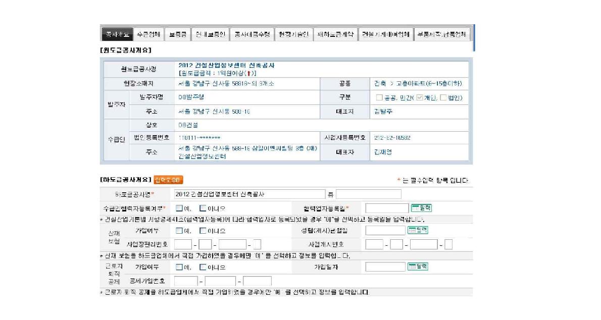 하도급 공사정보 중 개요정보 작성 화면(1)