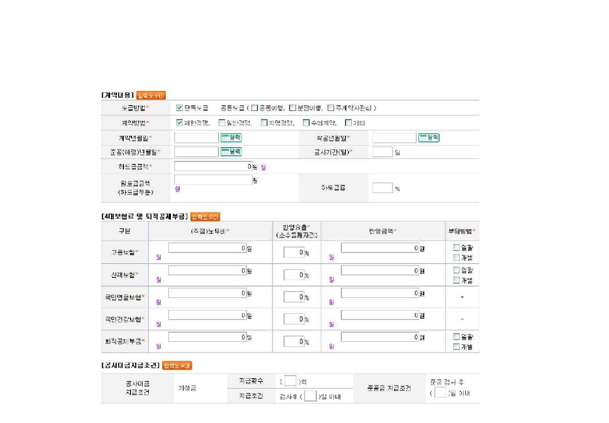 하도급 공사정보 중 개요정보 작성 화면(2)